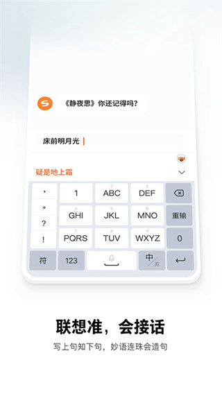 全拼输入法截图1