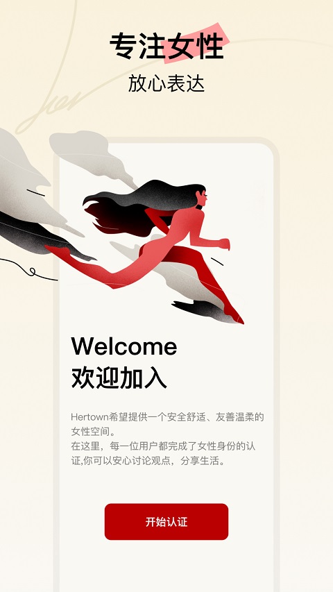 Hertown截图3