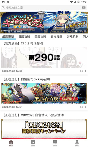 FGOwiki英灵图鉴截图1