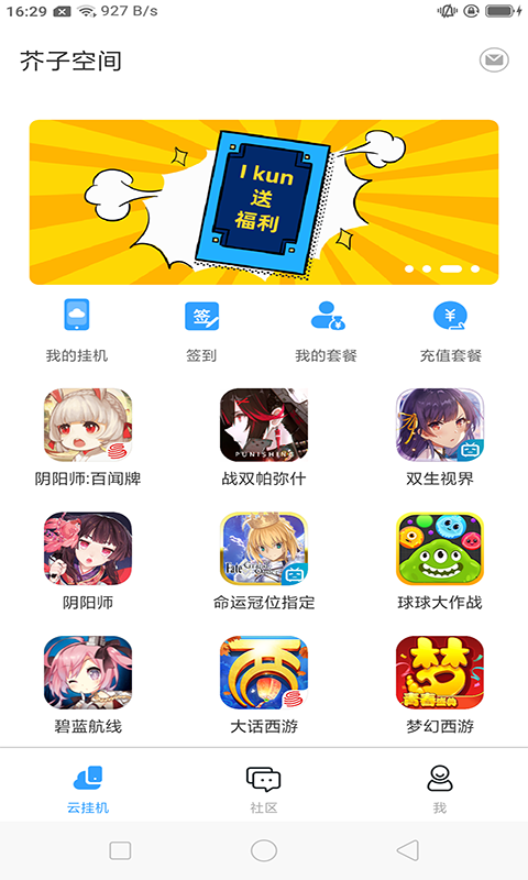 芥子空间游戏盒截图1