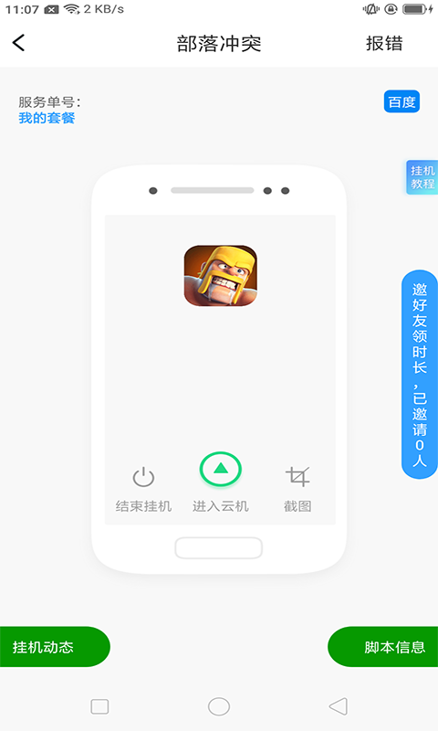 芥子空间游戏盒截图2
