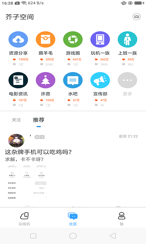 芥子空间游戏盒截图3