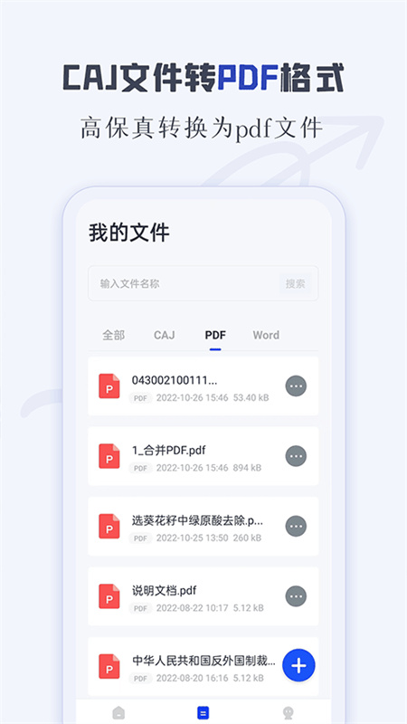 CAJ阅读器截图1