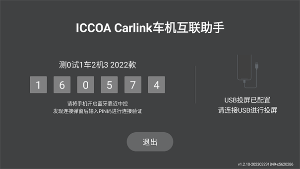 Iccoacarlink车机端截图3