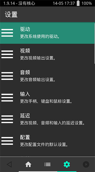 Retroarch模拟器截图1
