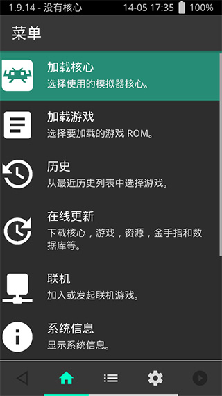 Retroarch模拟器截图3