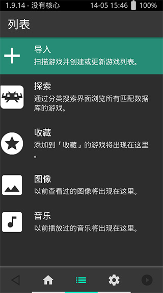 Retroarch模拟器截图2