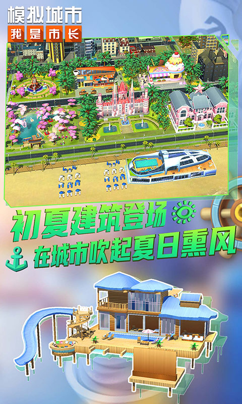 模拟城市我是市长手机版截图3