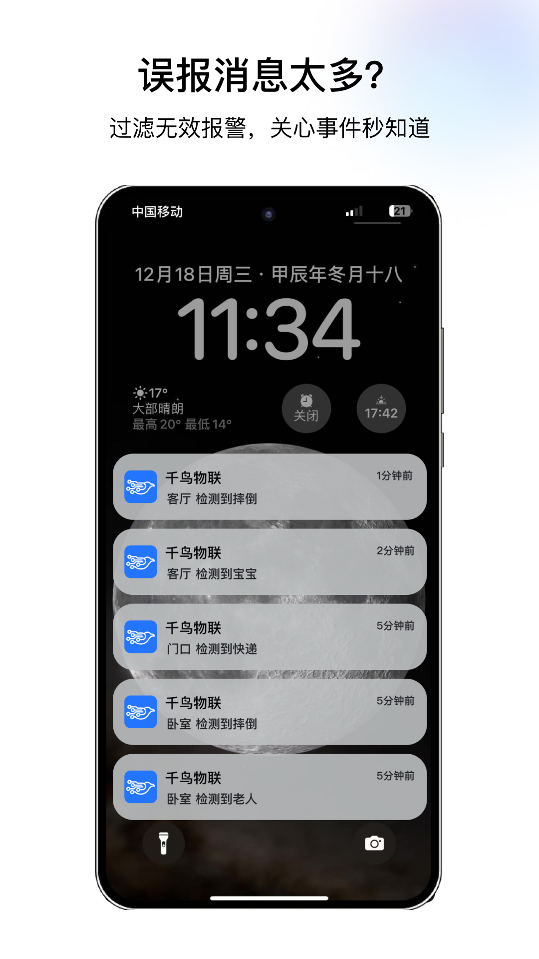 千鸟物联监控截图2