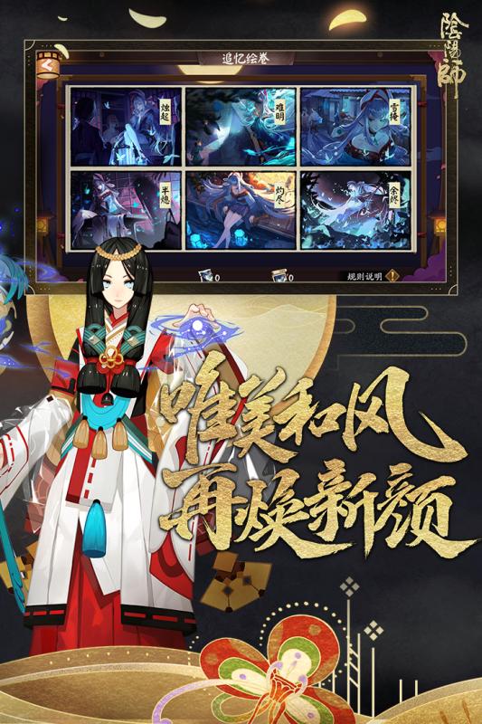 阴阳师网易渠道服截图1