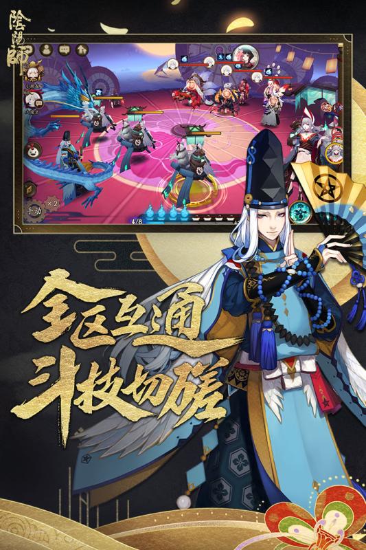阴阳师网易渠道服截图2