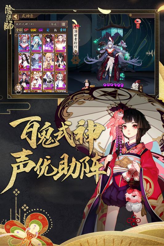 阴阳师网易渠道服截图3