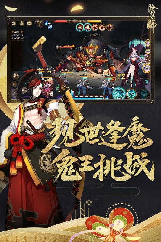 阴阳师网易渠道服截图4