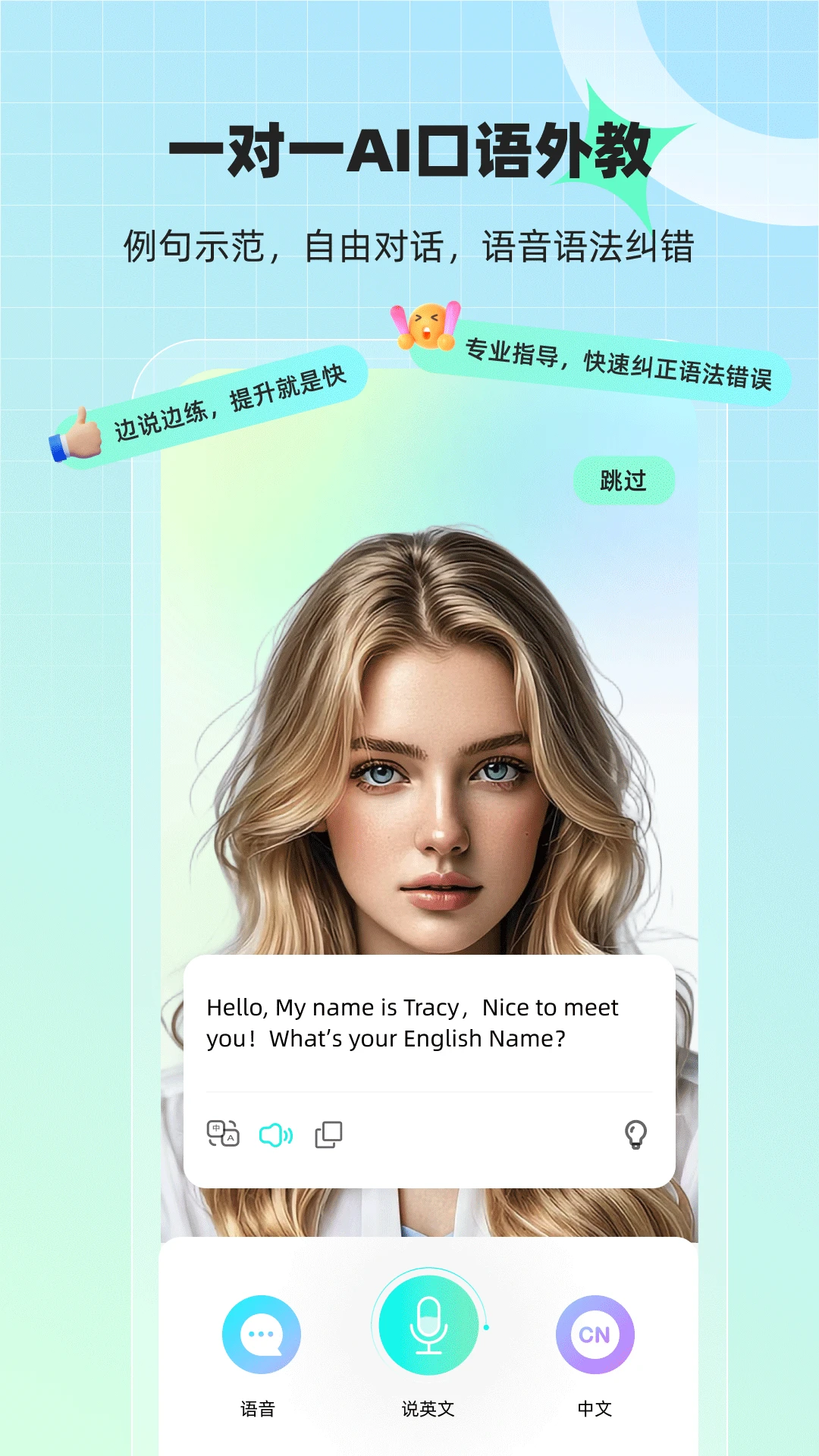 AI口语外教截图2