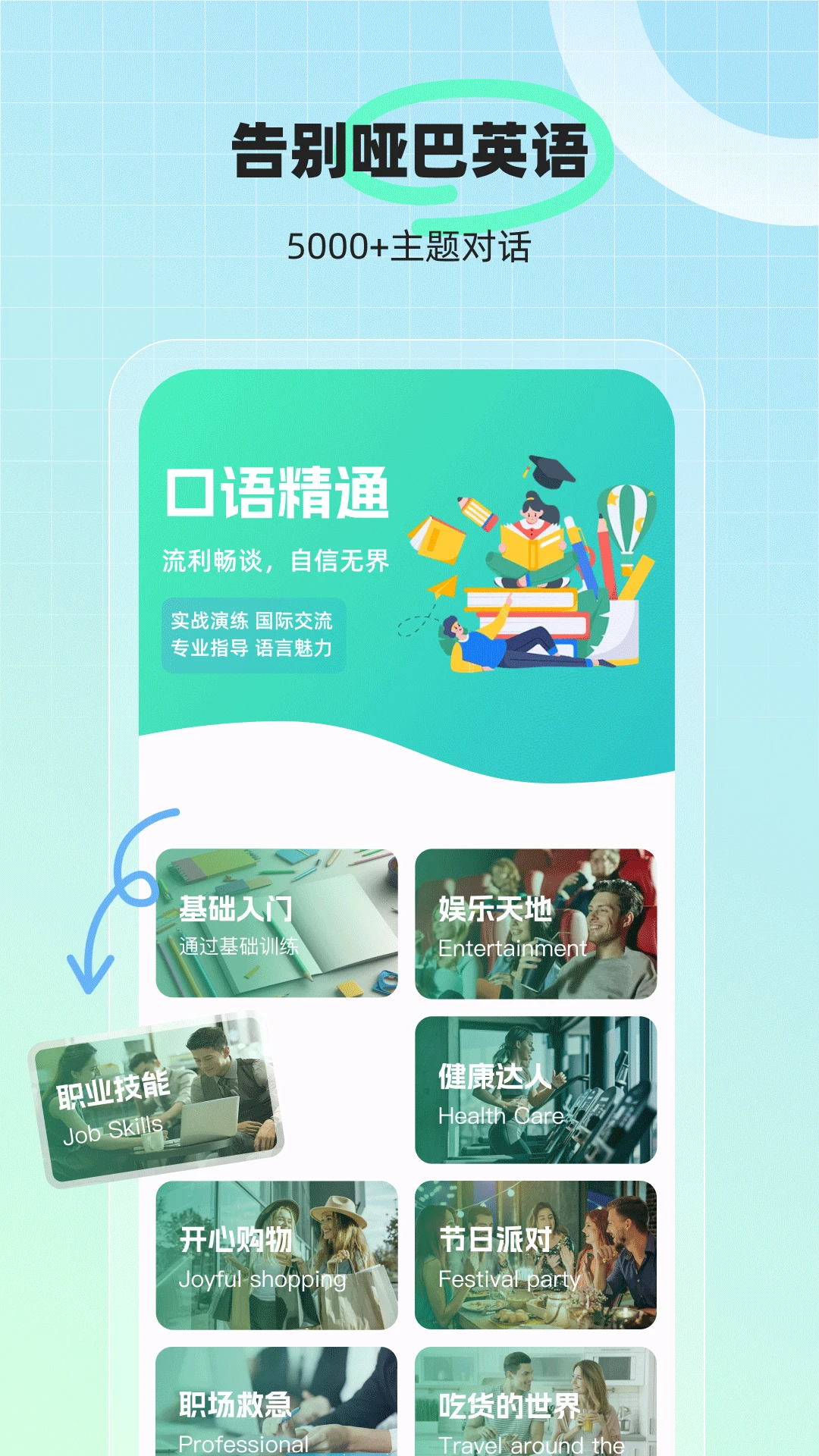 AI口语外教截图1