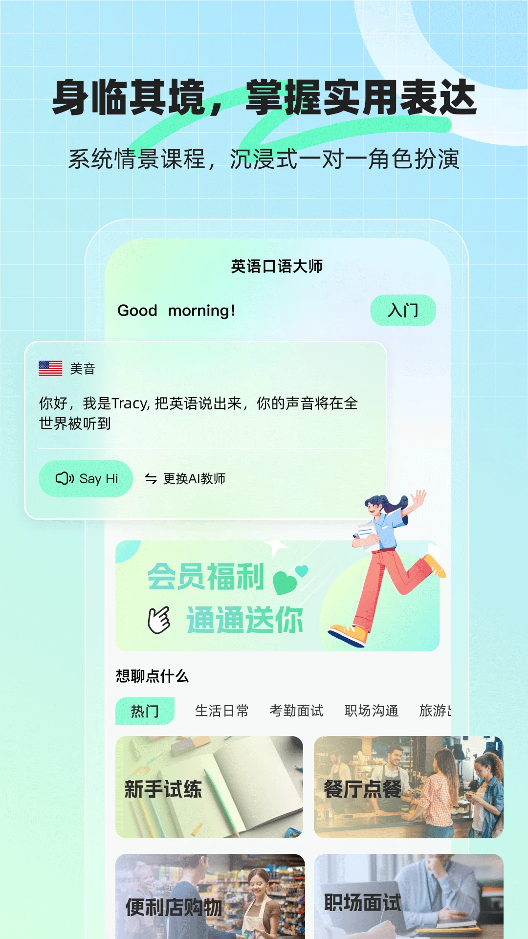 AI口语外教截图3