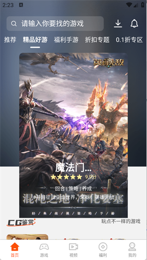 聚游游戏平台截图4