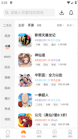 聚游游戏平台截图1