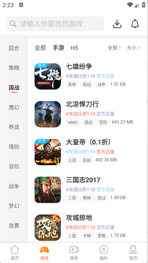 聚游游戏平台截图2