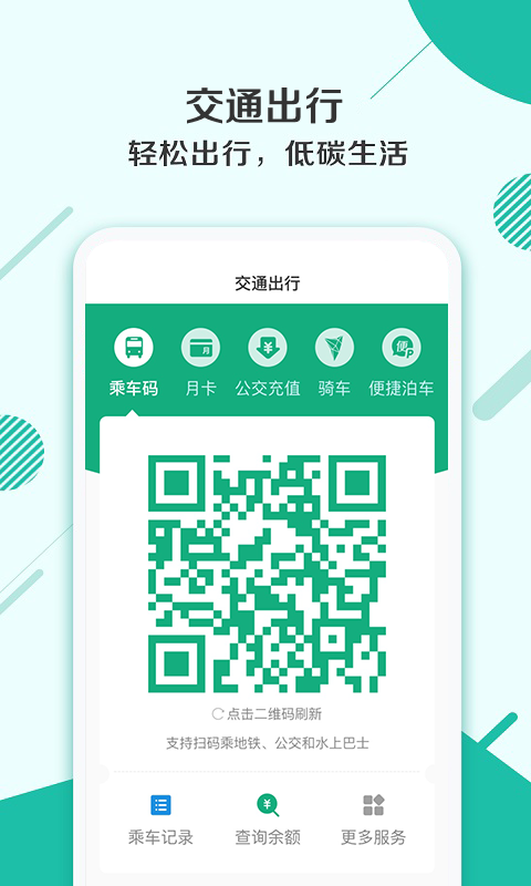 杭州市民卡截图4