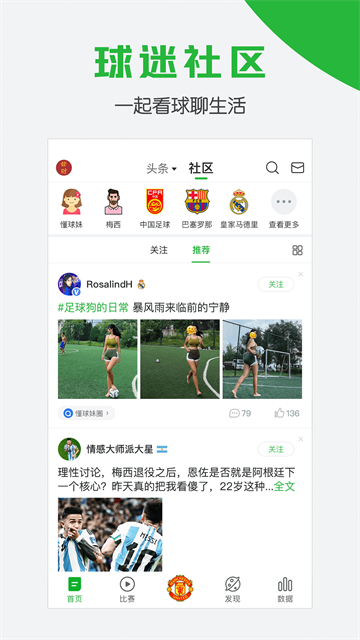 懂球帝截图3