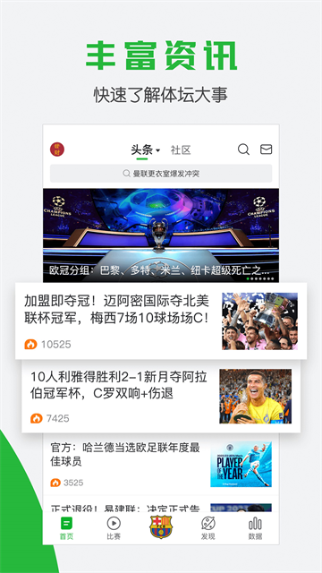 懂球帝截图1