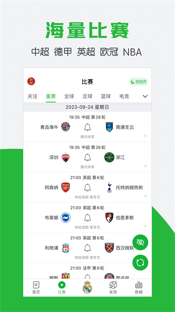 懂球帝截图4