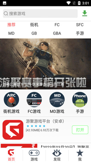 聚游游戏平台