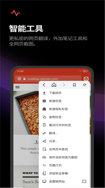 vivaldi中文官网版截图2