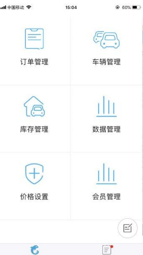 租车宝2.0商家版截图2