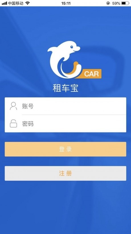 租车宝2.0商家版截图1