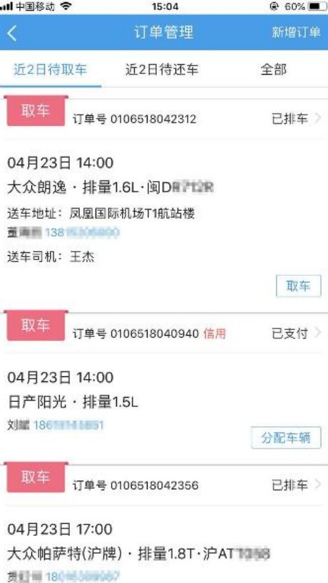 租车宝2.0商家版截图3