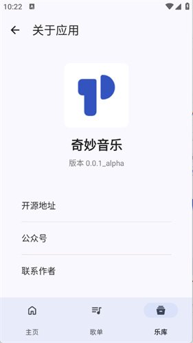 奇妙音乐截图2
