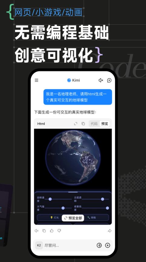 Kimi人工智能截图4