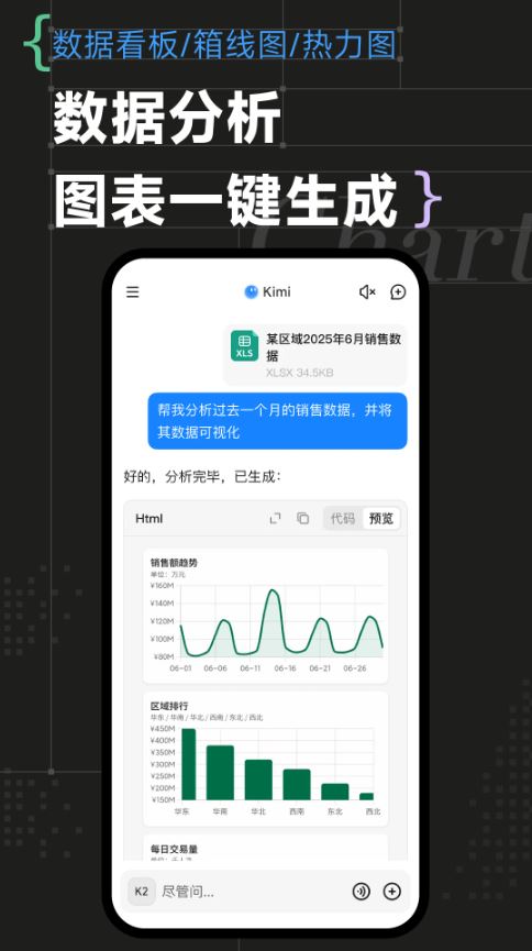 Kimi人工智能截图3