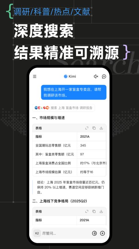 Kimi人工智能截图1