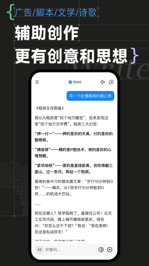 Kimi人工智能截图2