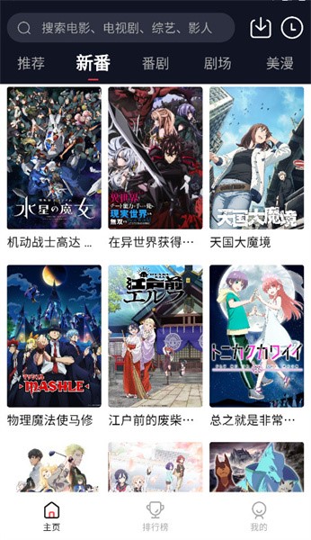 飞极速动漫截图1
