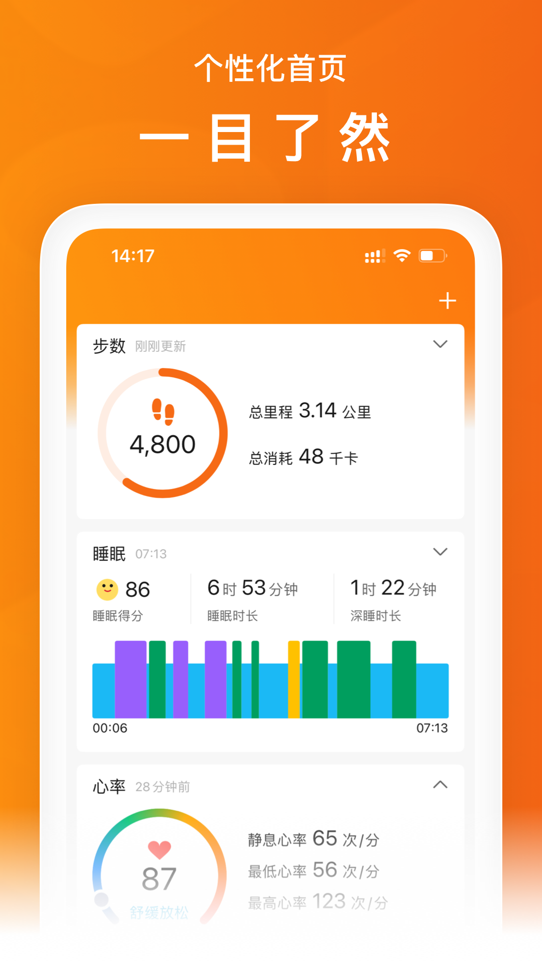 Zepp life安卓版截图3