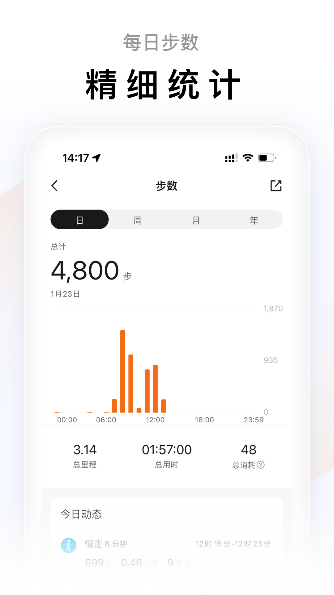 Zepp life安卓版截图4