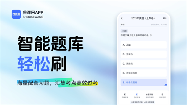 兽课网截图1
