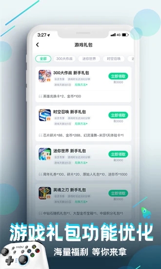 咪咕云游戏截图3