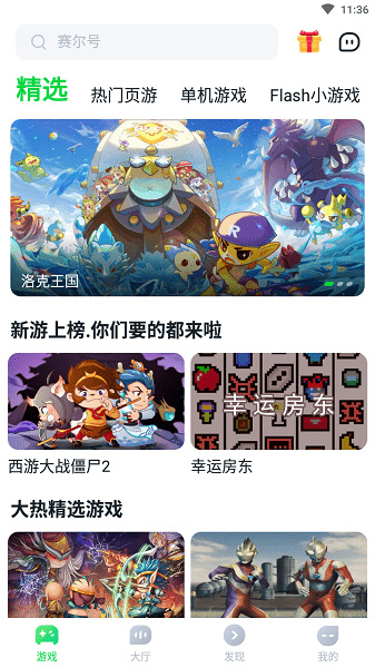870游戏盒截图1