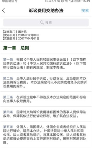 诉讼费计算器截图2