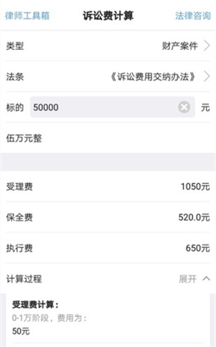 诉讼费计算器截图3