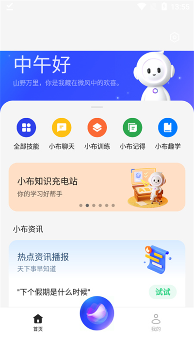 小布小布截图2