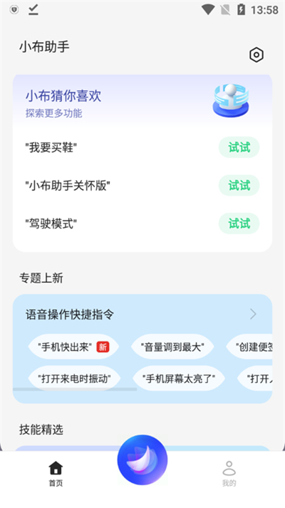 小布小布截图3