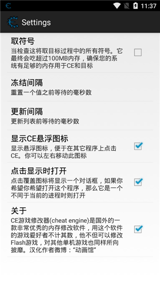 CE修改器截图1