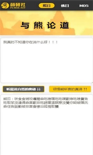 与熊论道截图1