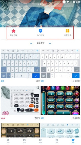 Nur输入法最新版